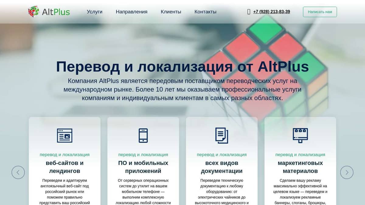 Переводческая компания AltPlus - перевод и локализация для бизнеса